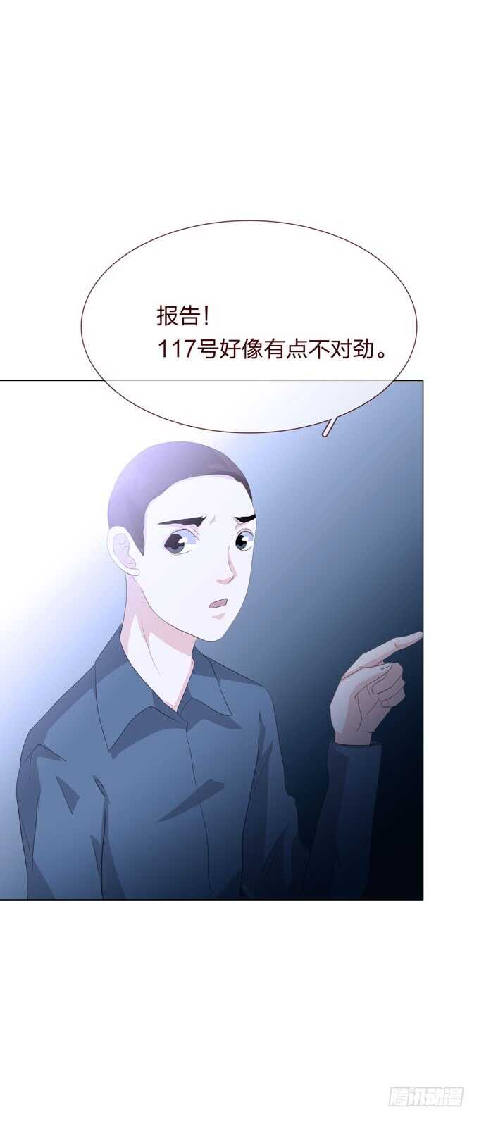 《人皮衣裳》第四季小钰 第7页