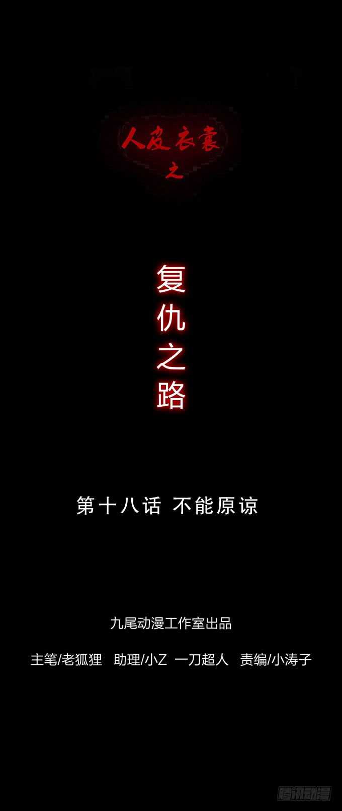 《人皮衣裳》第四季不能原谅 第1页