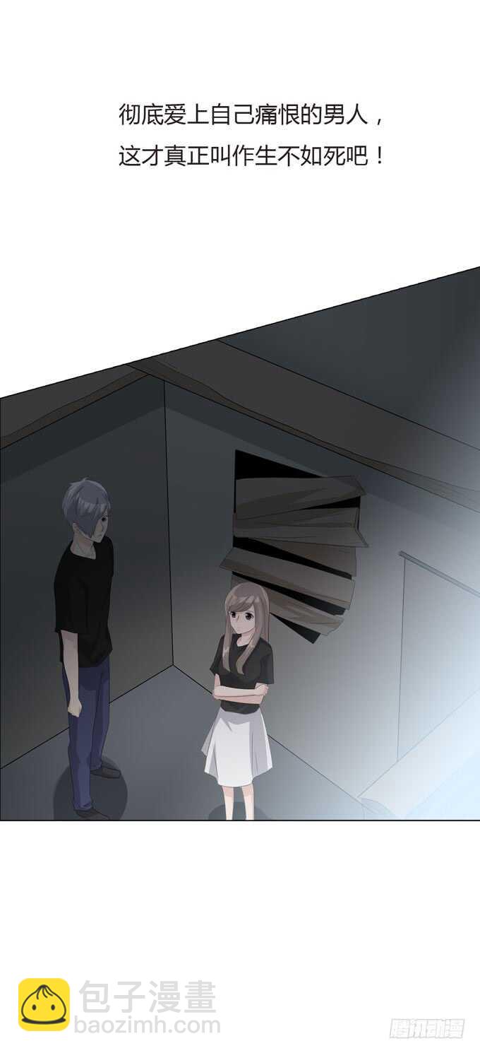 《人皮衣裳》第四季不能原谅 第3页
