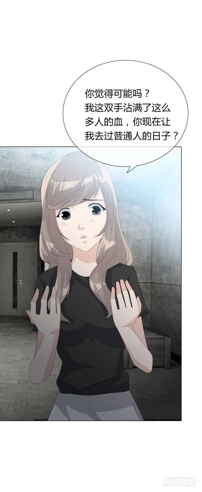 《人皮衣裳》第四季不能原谅 第9页