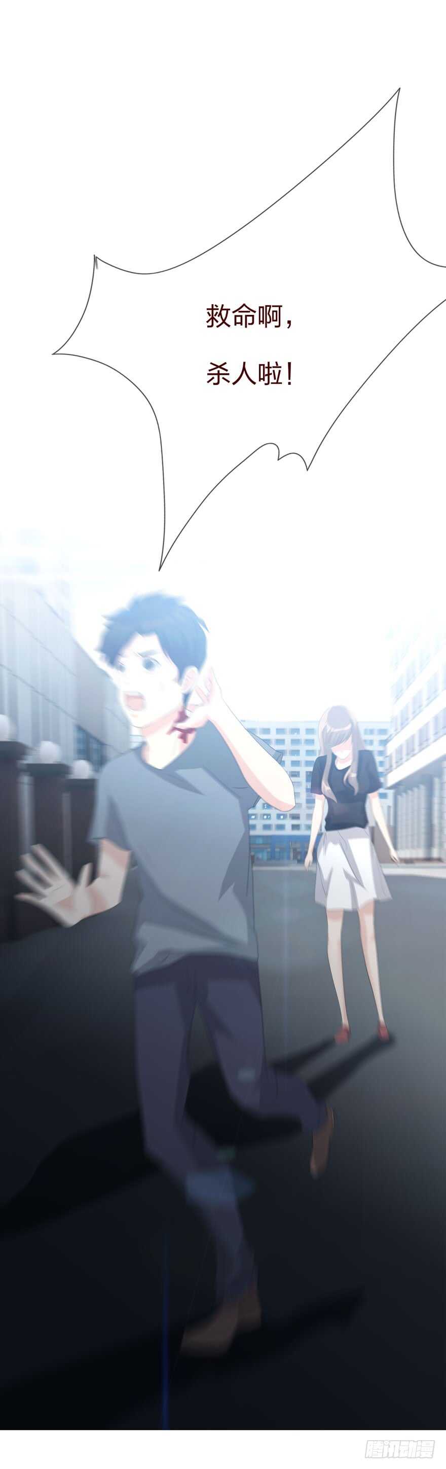 《人皮衣裳》第四季失控 第11页
