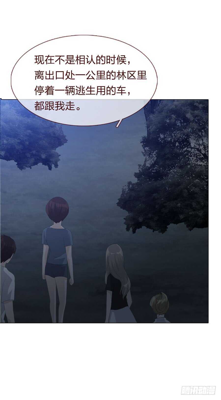 《人皮衣裳》第四季奢望 第10页