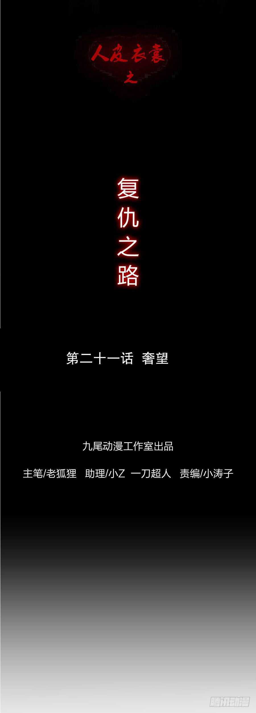 《人皮衣裳》第四季奢望 第1页