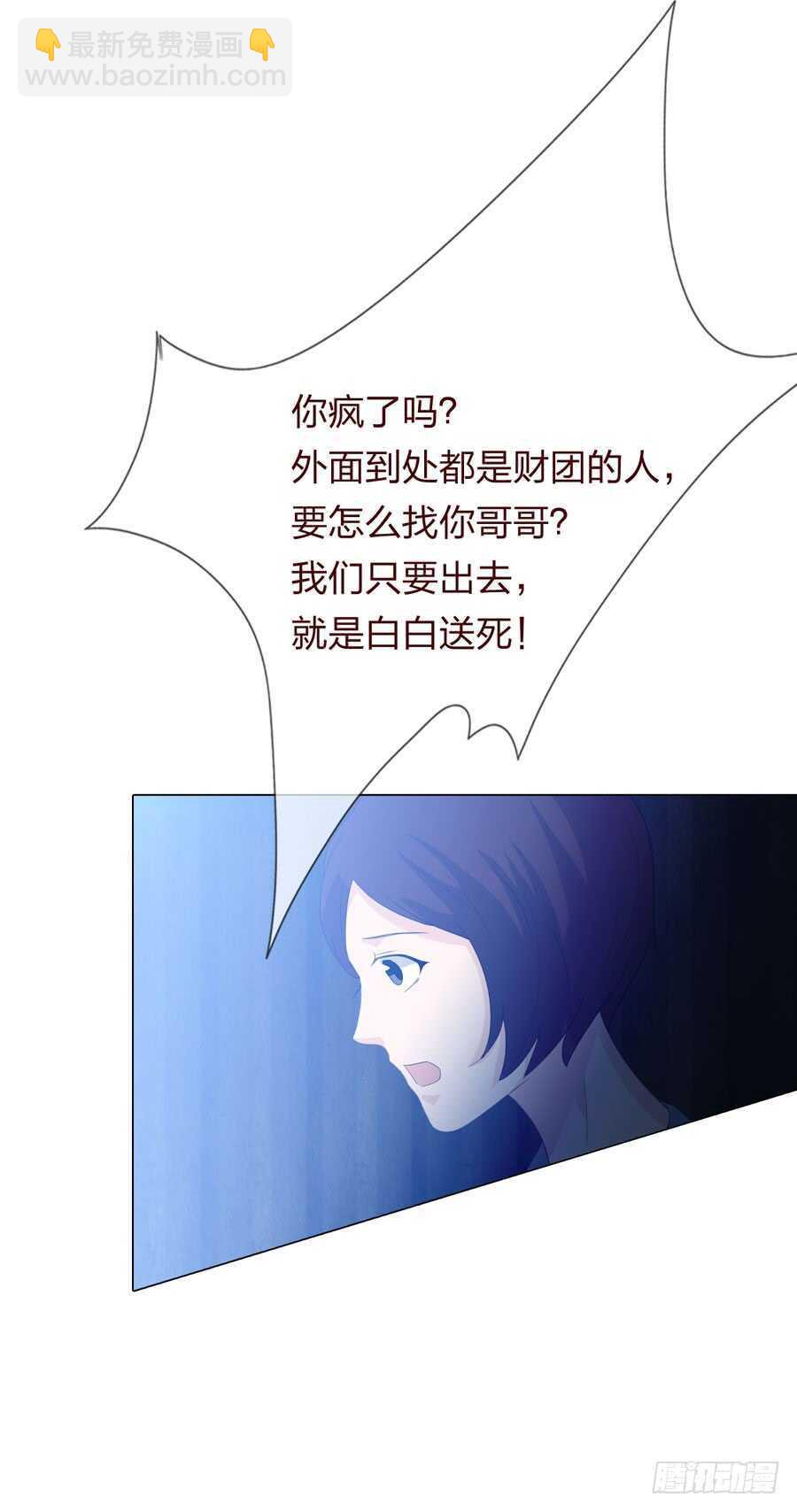 《人皮衣裳》第四季奢望 第20页