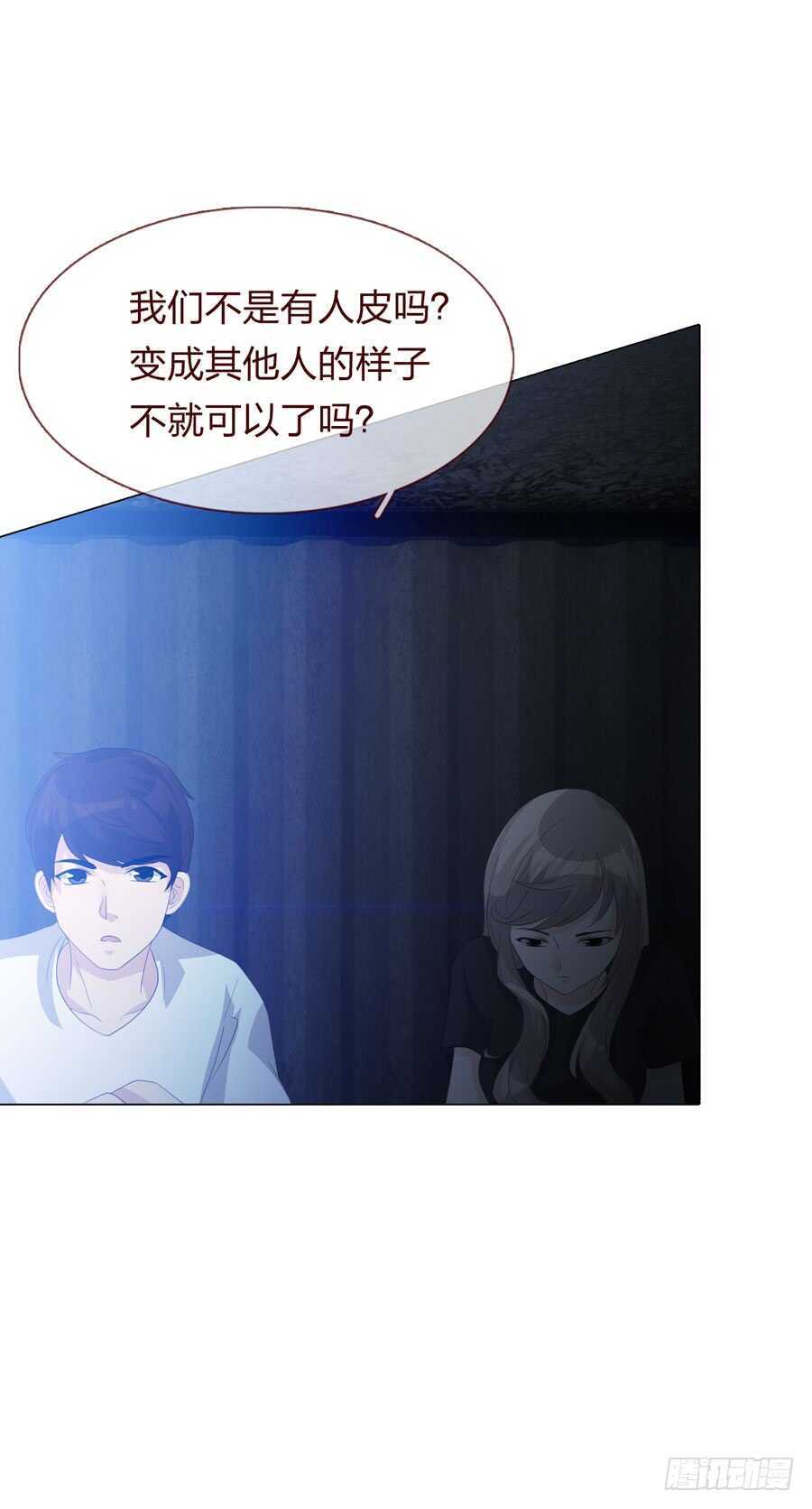 《人皮衣裳》第四季奢望 第21页