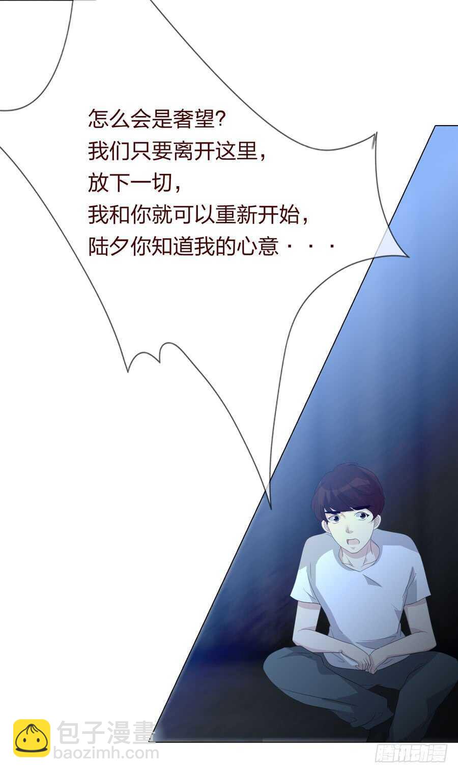 《人皮衣裳》第四季奢望 第35页