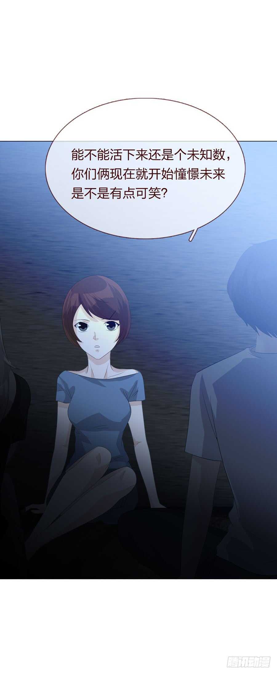 《人皮衣裳》第四季奢望 第38页