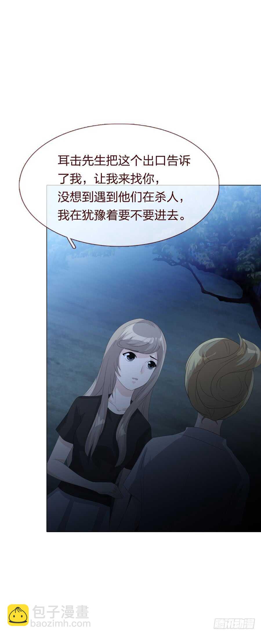《人皮衣裳》第四季奢望 第7页