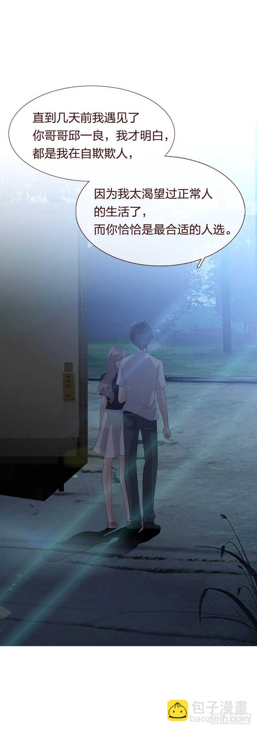《人皮衣裳》第四季调换 第12页
