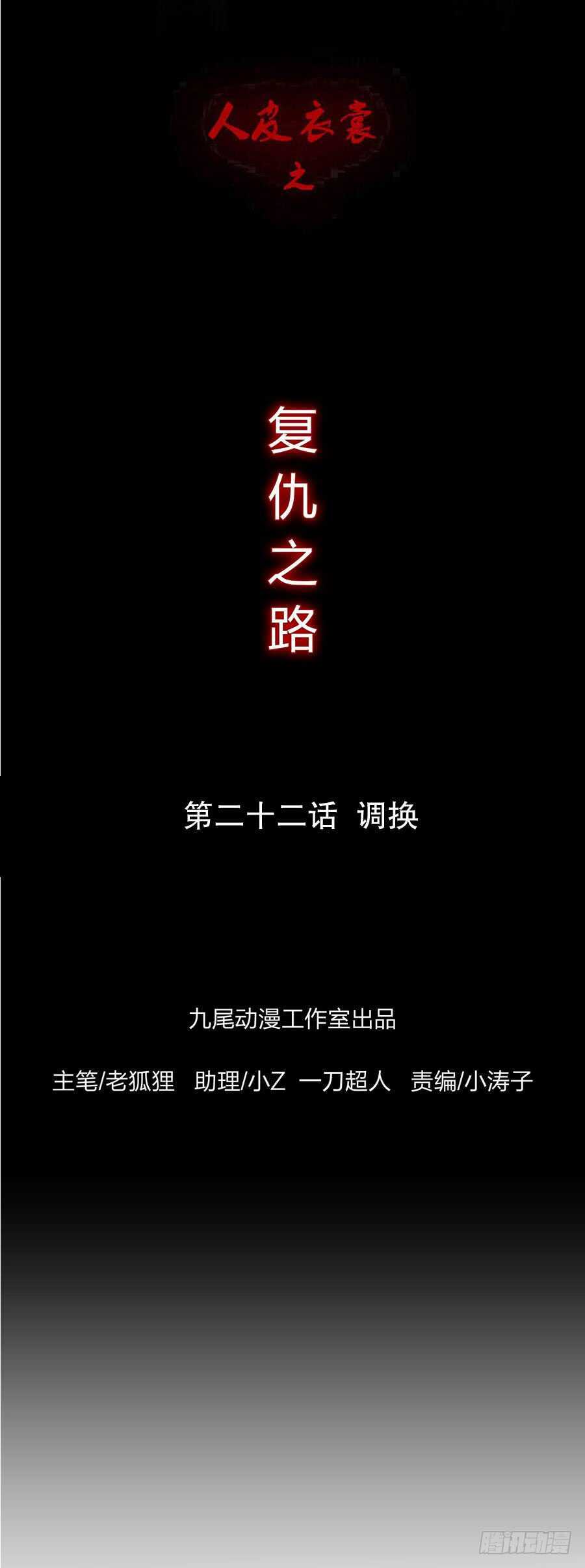 《人皮衣裳》第四季调换 第1页