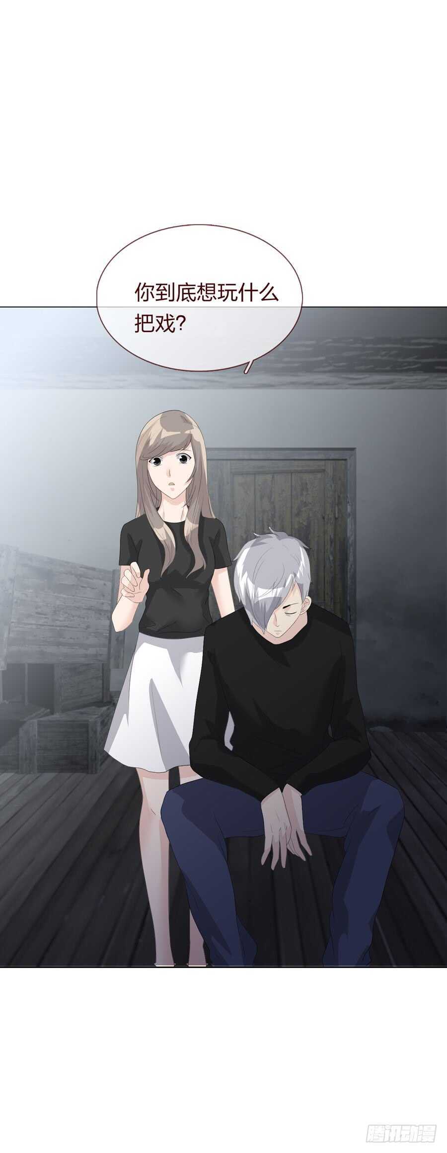 《人皮衣裳》第四季调换 第25页