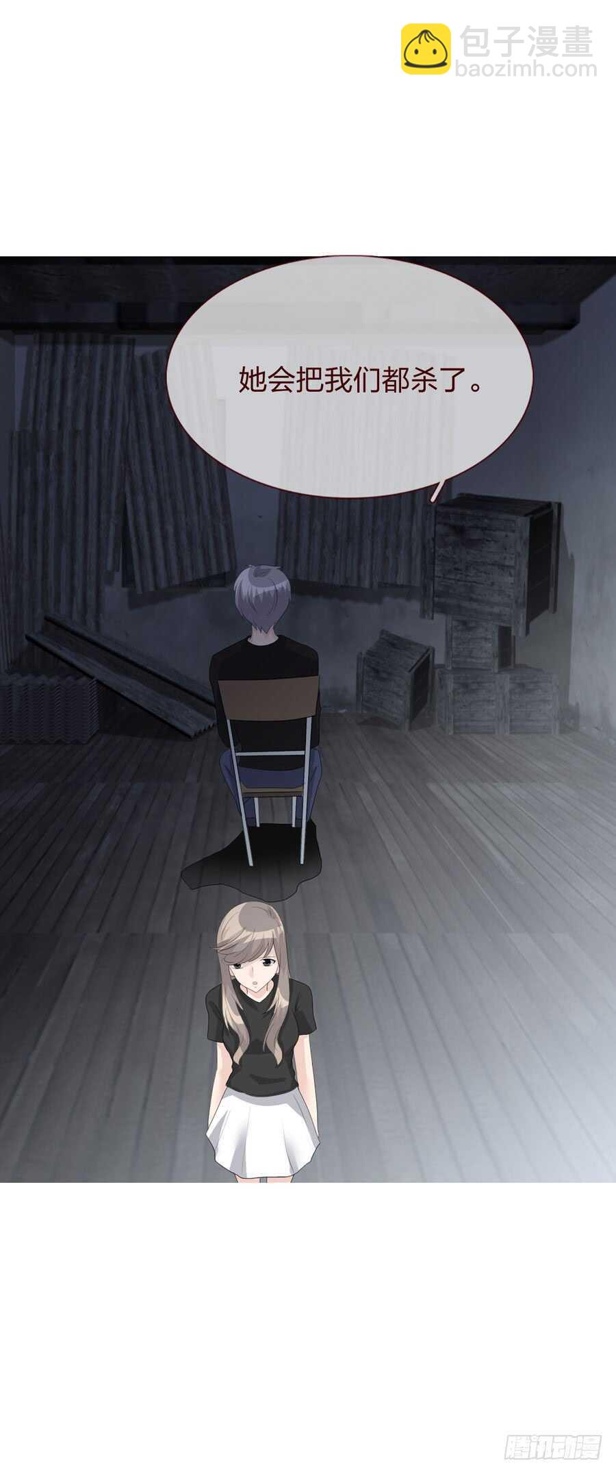 《人皮衣裳》第四季调换 第32页