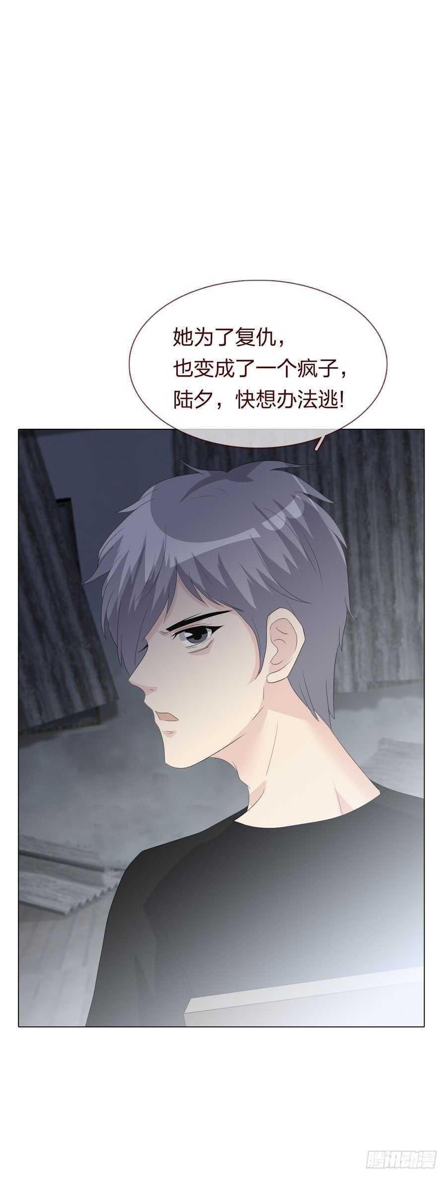 《人皮衣裳》第四季调换 第36页