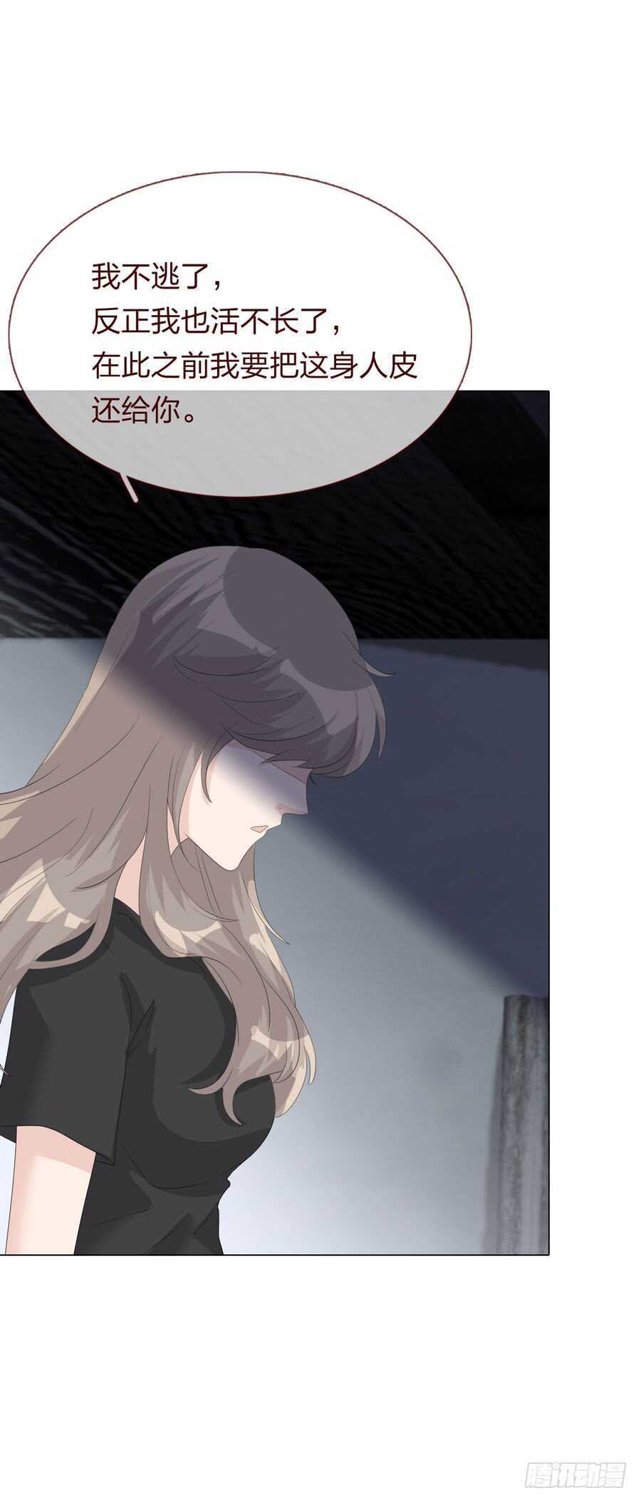 《人皮衣裳》第四季调换 第37页