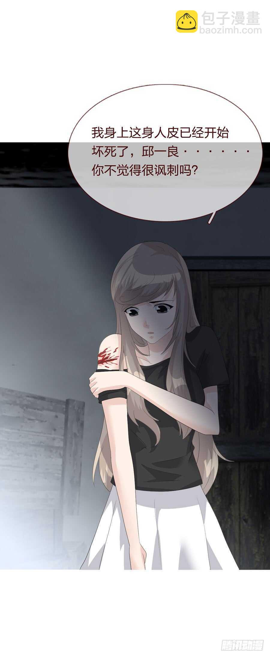 《人皮衣裳》第四季调换 第39页