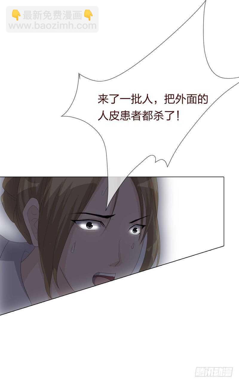 《人皮衣裳》第四季清洗 第19页