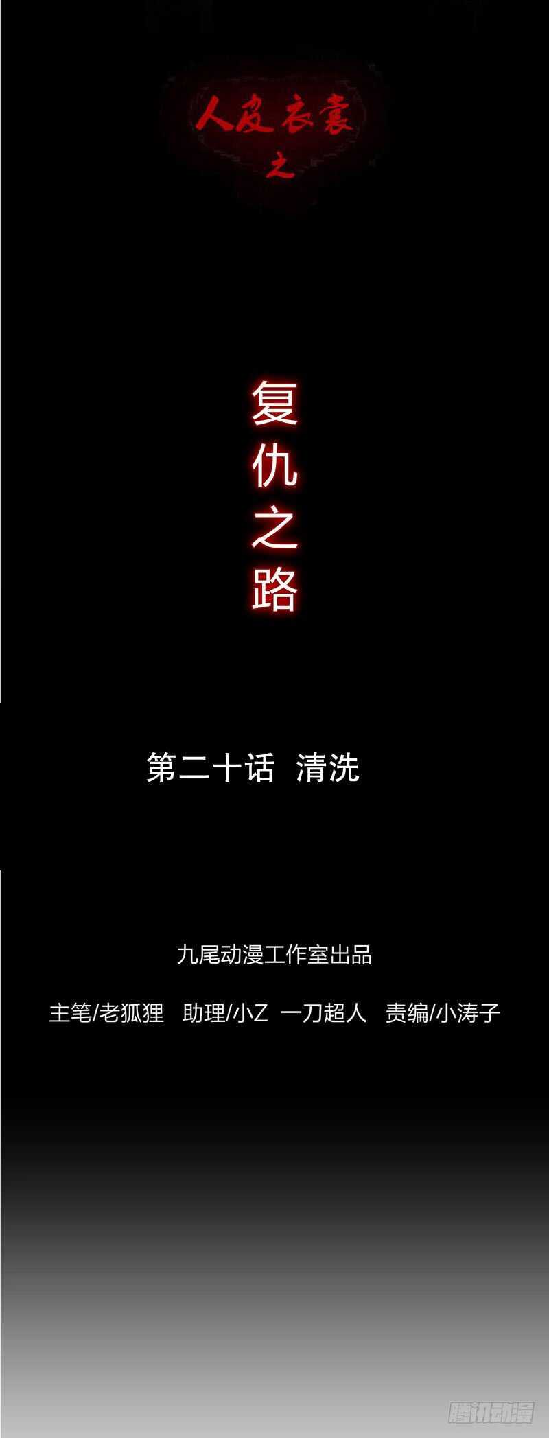 《人皮衣裳》第四季清洗 第1页