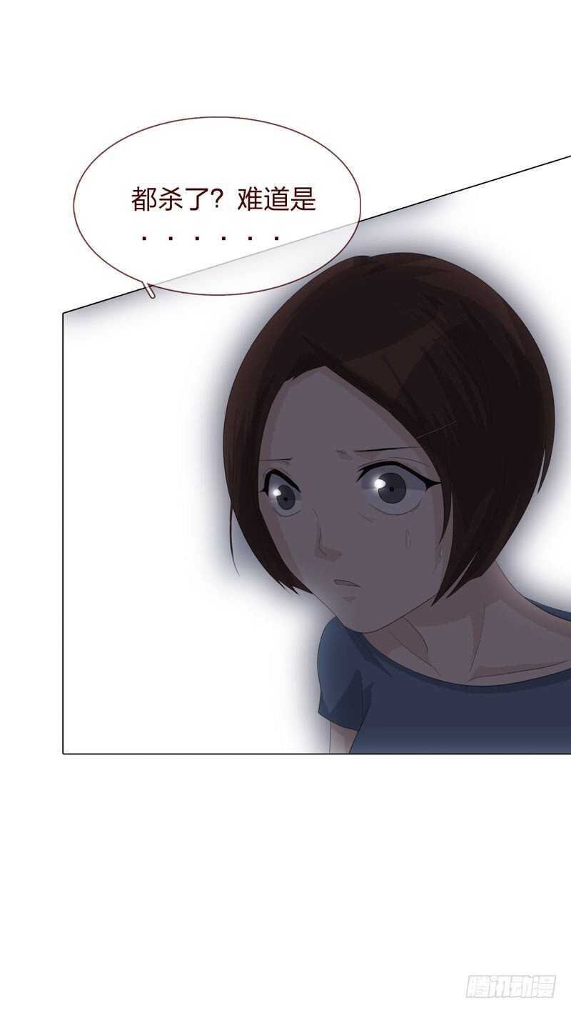 《人皮衣裳》第四季清洗 第20页