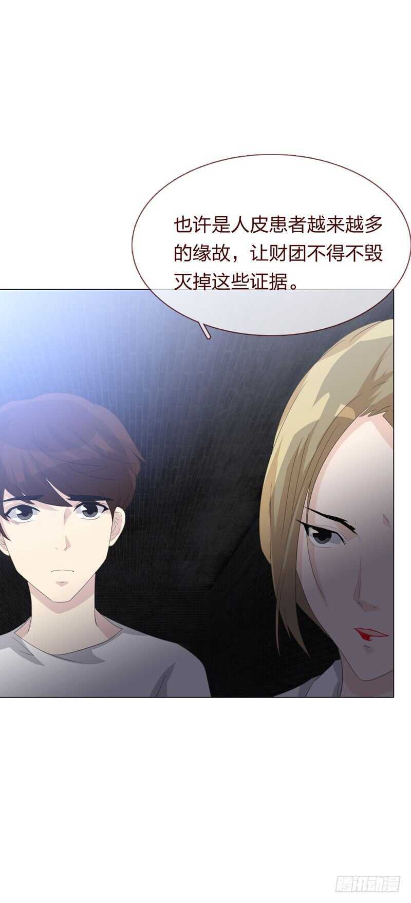 《人皮衣裳》第四季清洗 第26页