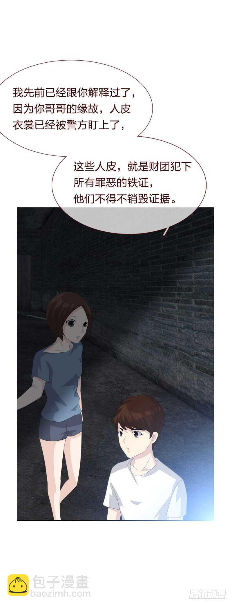 《人皮衣裳》第四季清洗 第28页