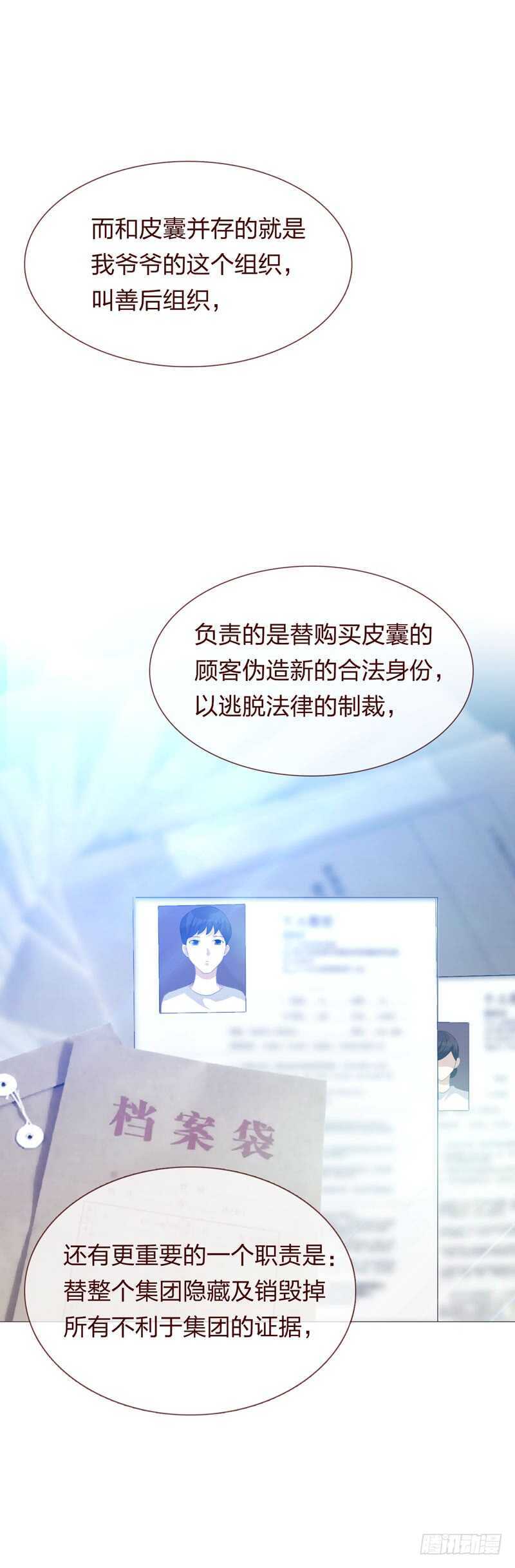 《人皮衣裳》第四季清洗 第30页