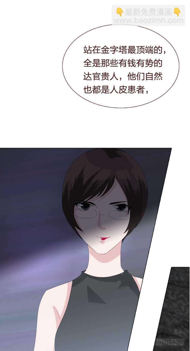 《人皮衣裳》第四季清洗 第33页