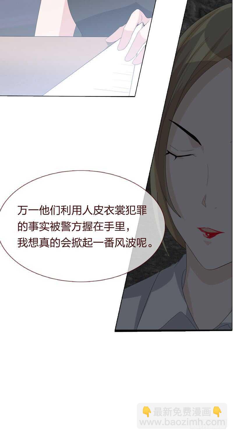 《人皮衣裳》第四季清洗 第34页