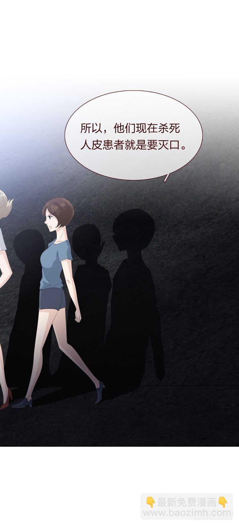 《人皮衣裳》第四季清洗 第35页