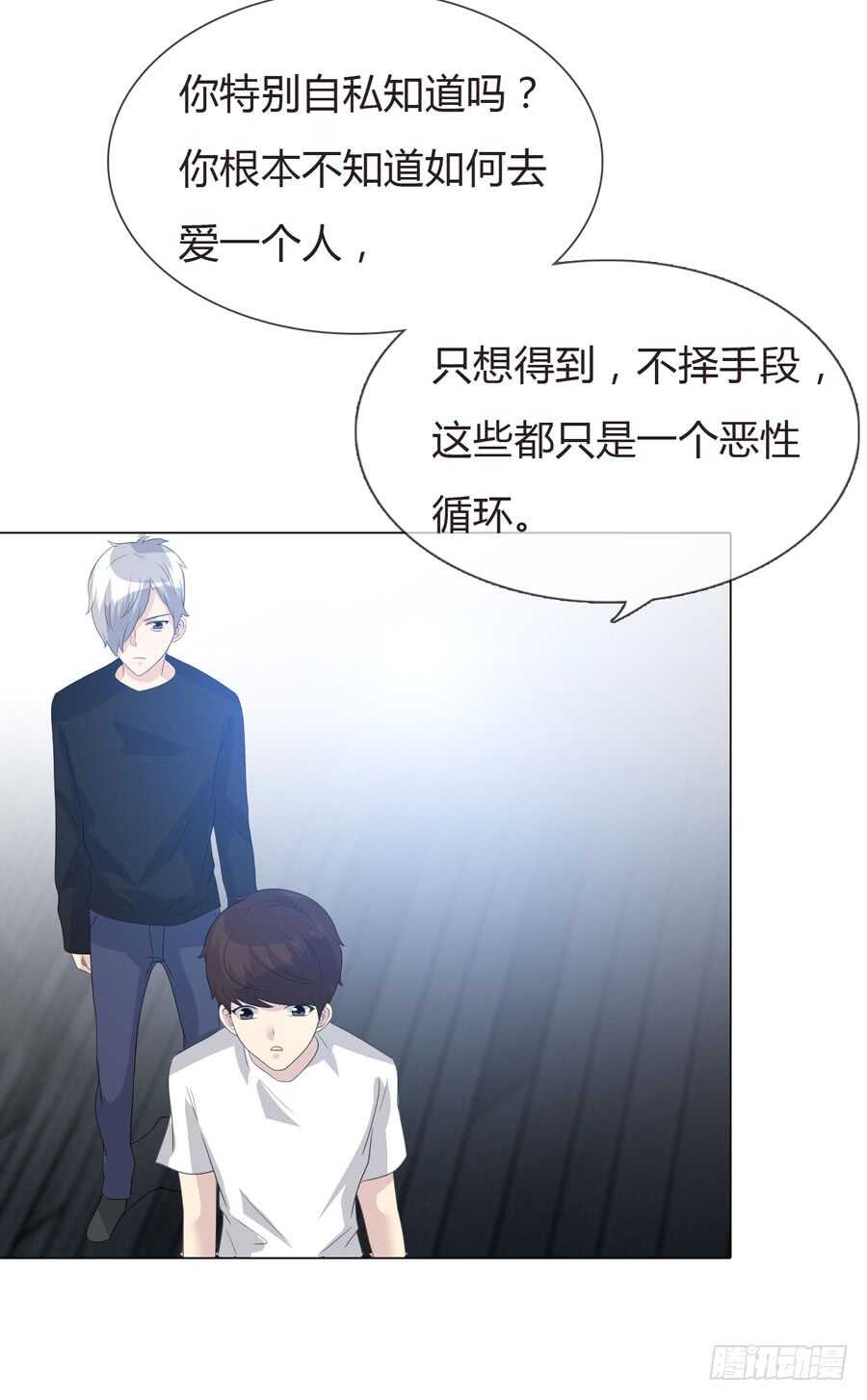 《人皮衣裳》第四季算计 第15页