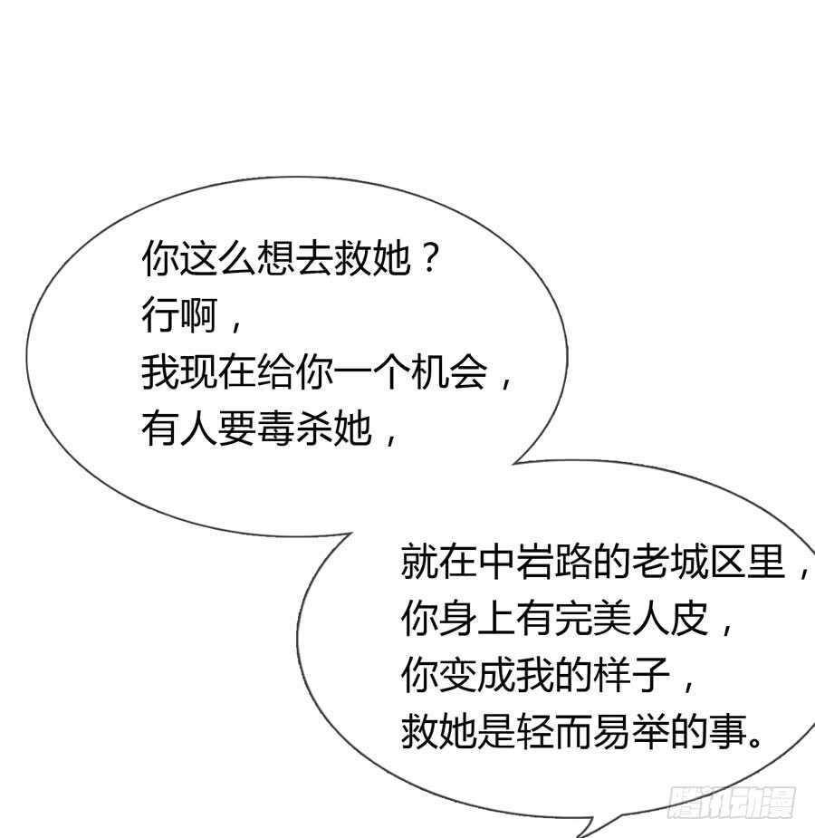 《人皮衣裳》第四季算计 第20页