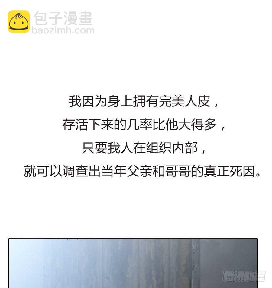 《人皮衣裳》第四季算计 第26页