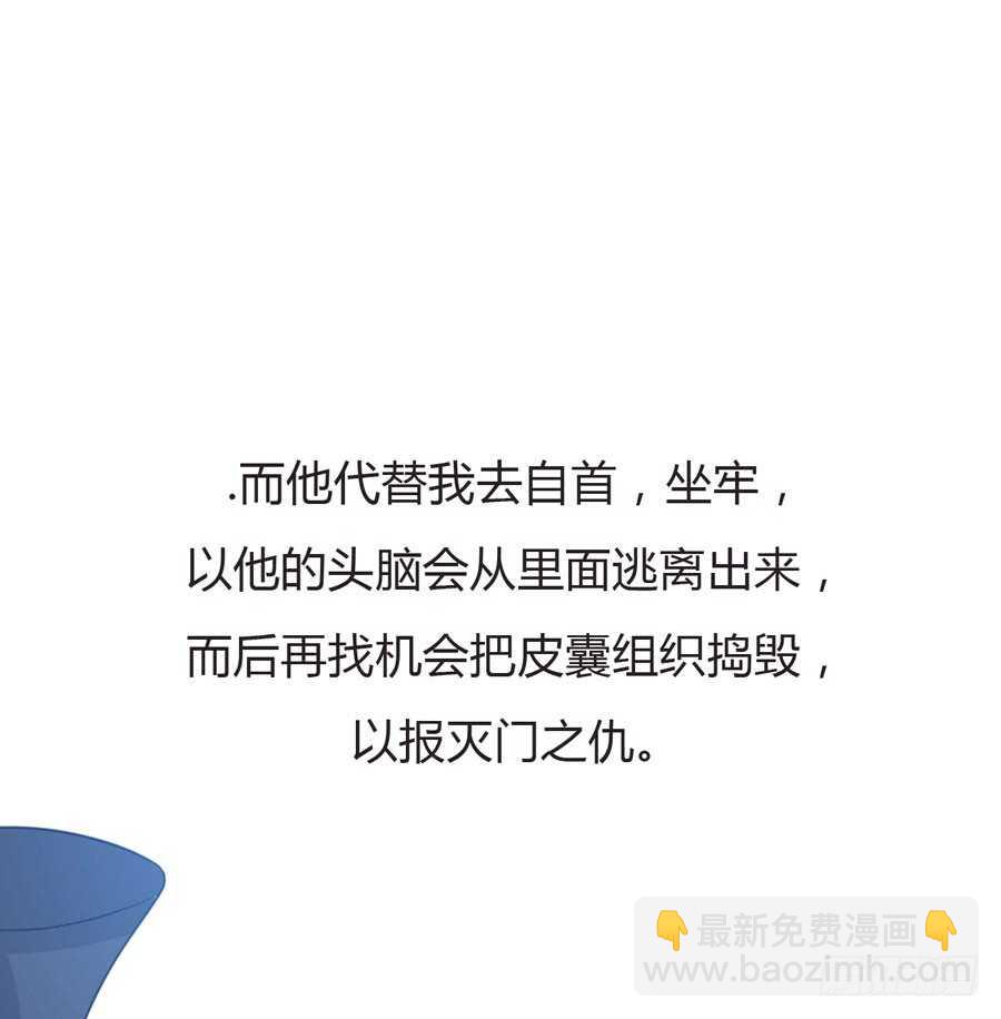 《人皮衣裳》第四季算计 第28页