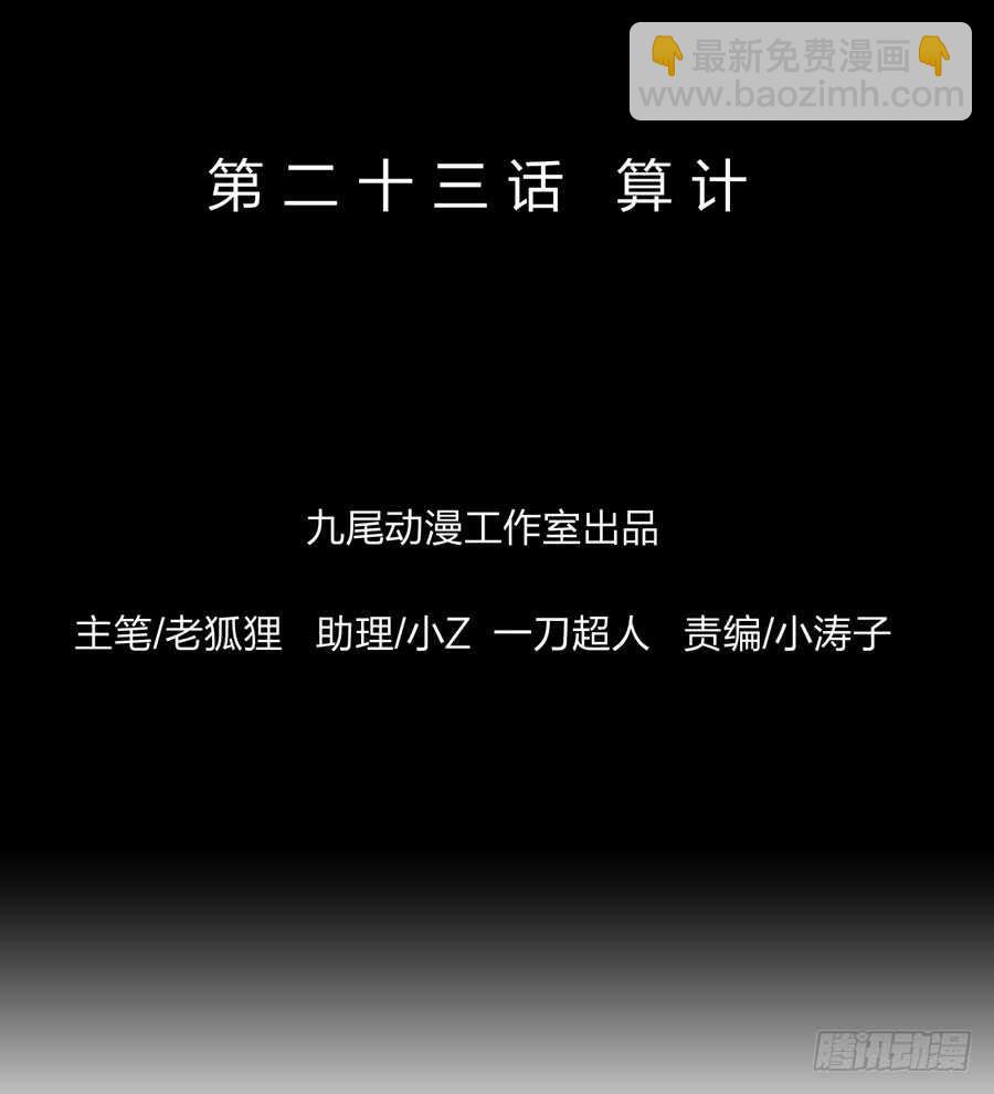 《人皮衣裳》第四季算计 第2页