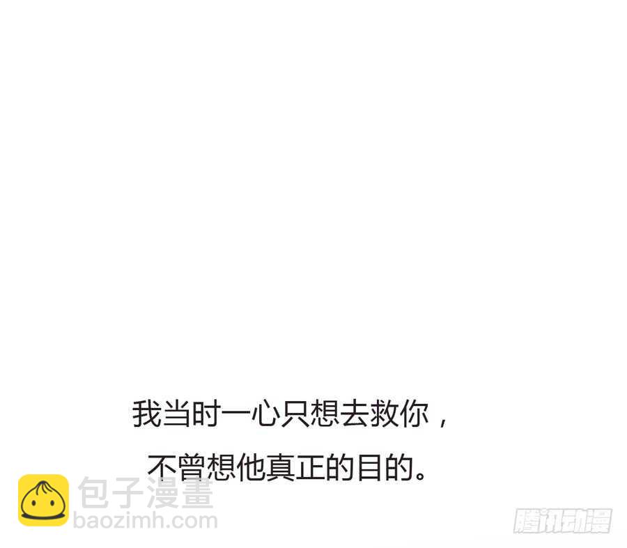 《人皮衣裳》第四季算计 第30页