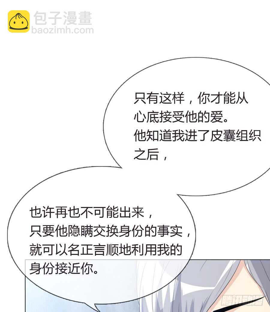 《人皮衣裳》第四季算计 第38页