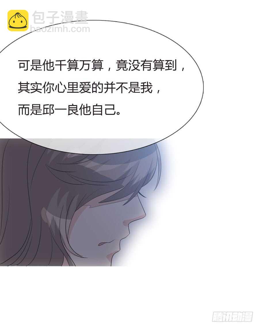 《人皮衣裳》第四季算计 第42页