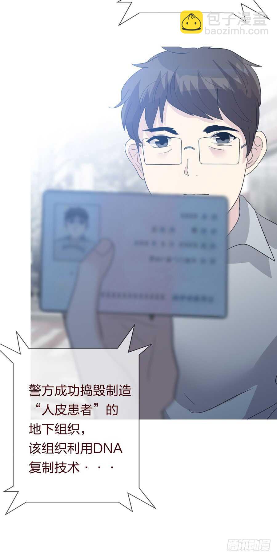《人皮衣裳》第四季回到原点 第29页