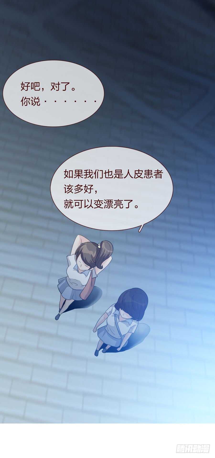 《人皮衣裳》第四季回到原点 第37页