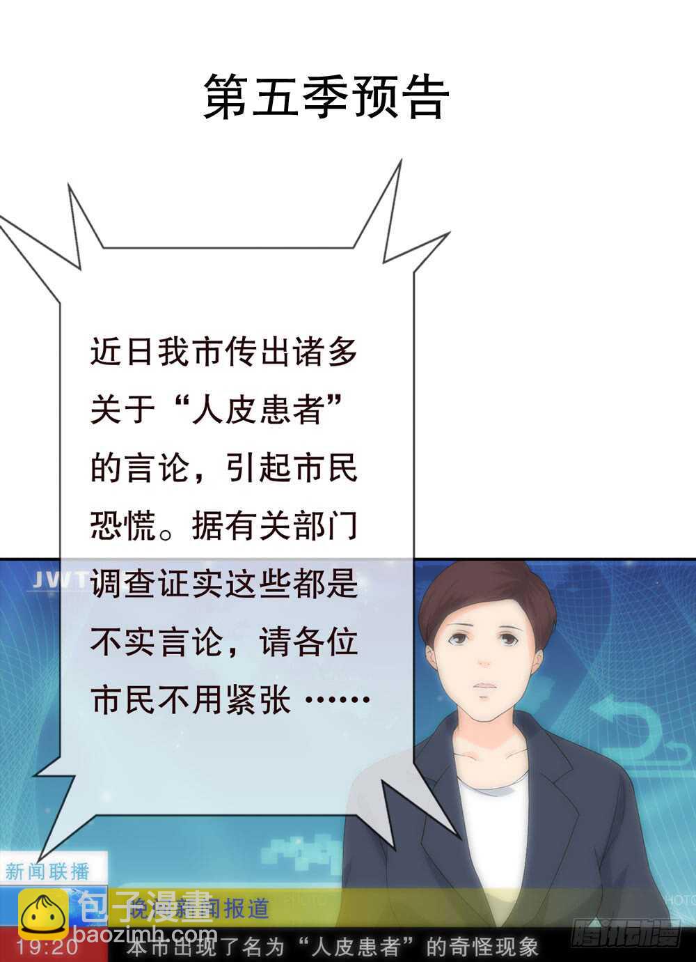 《人皮衣裳》第四季回到原点 第43页