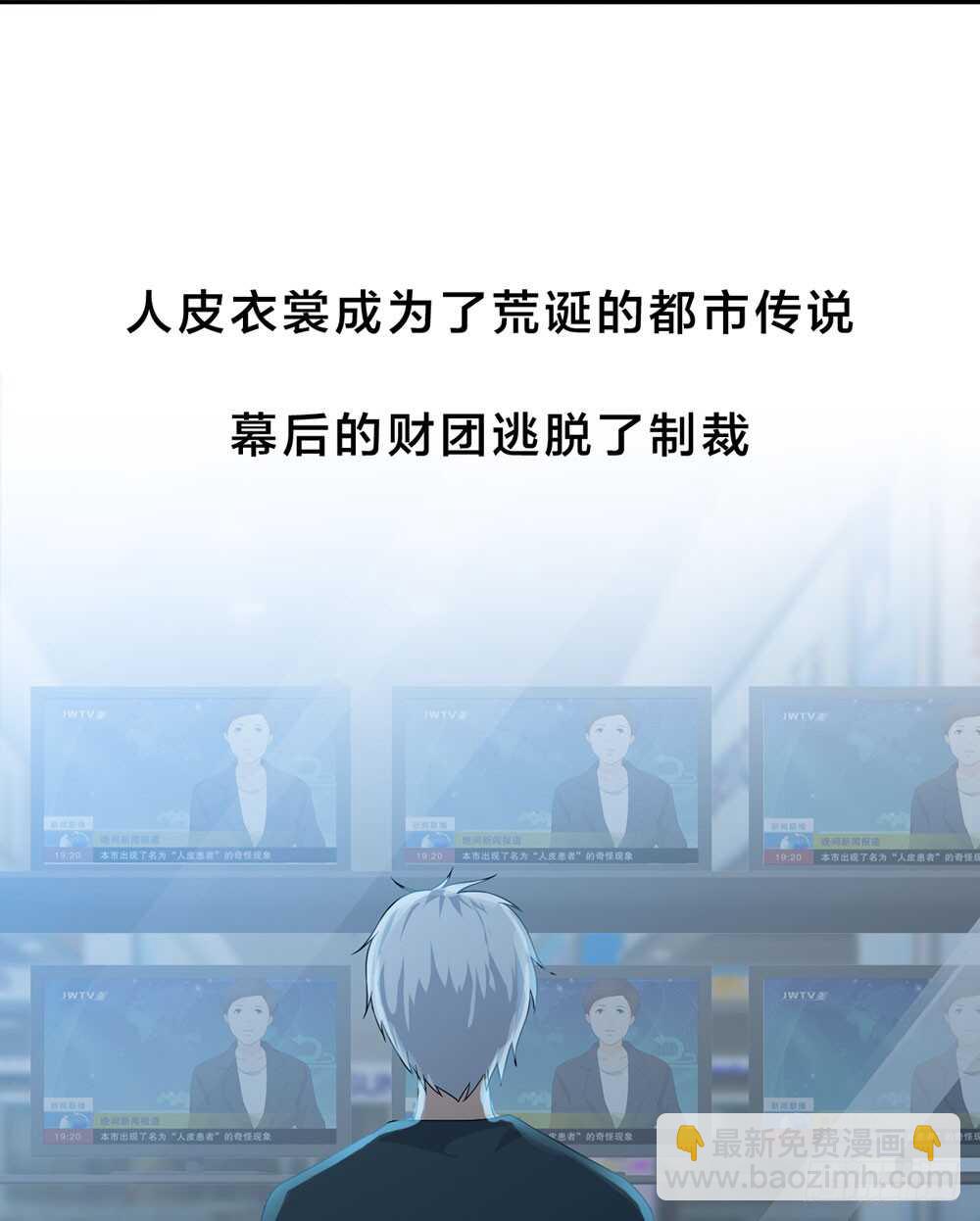 《人皮衣裳》第四季回到原点 第44页