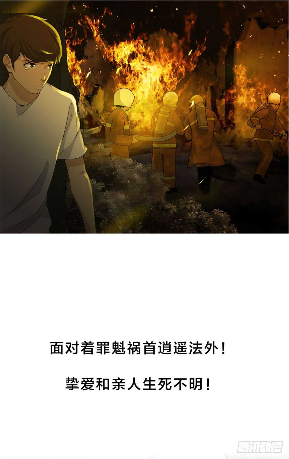 《人皮衣裳》第四季回到原点 第46页