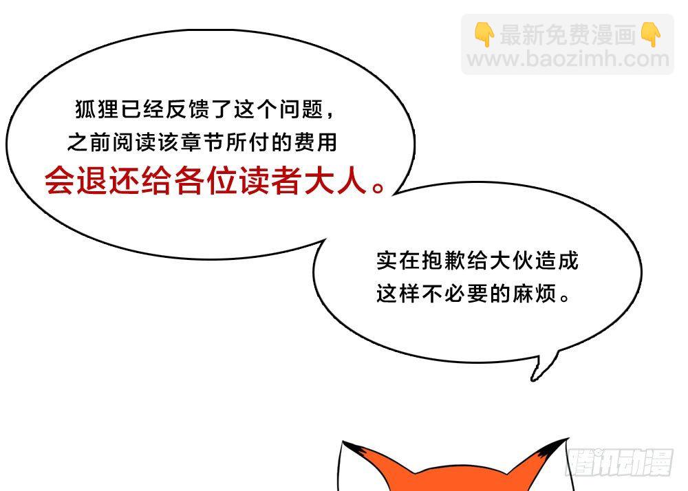 《人皮衣裳》道歉公告 第3页
