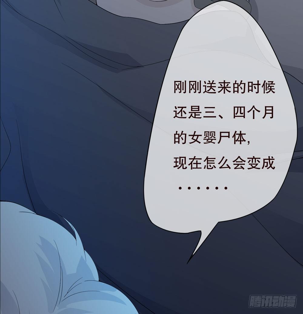 《人皮衣裳》人皮重启 第11页
