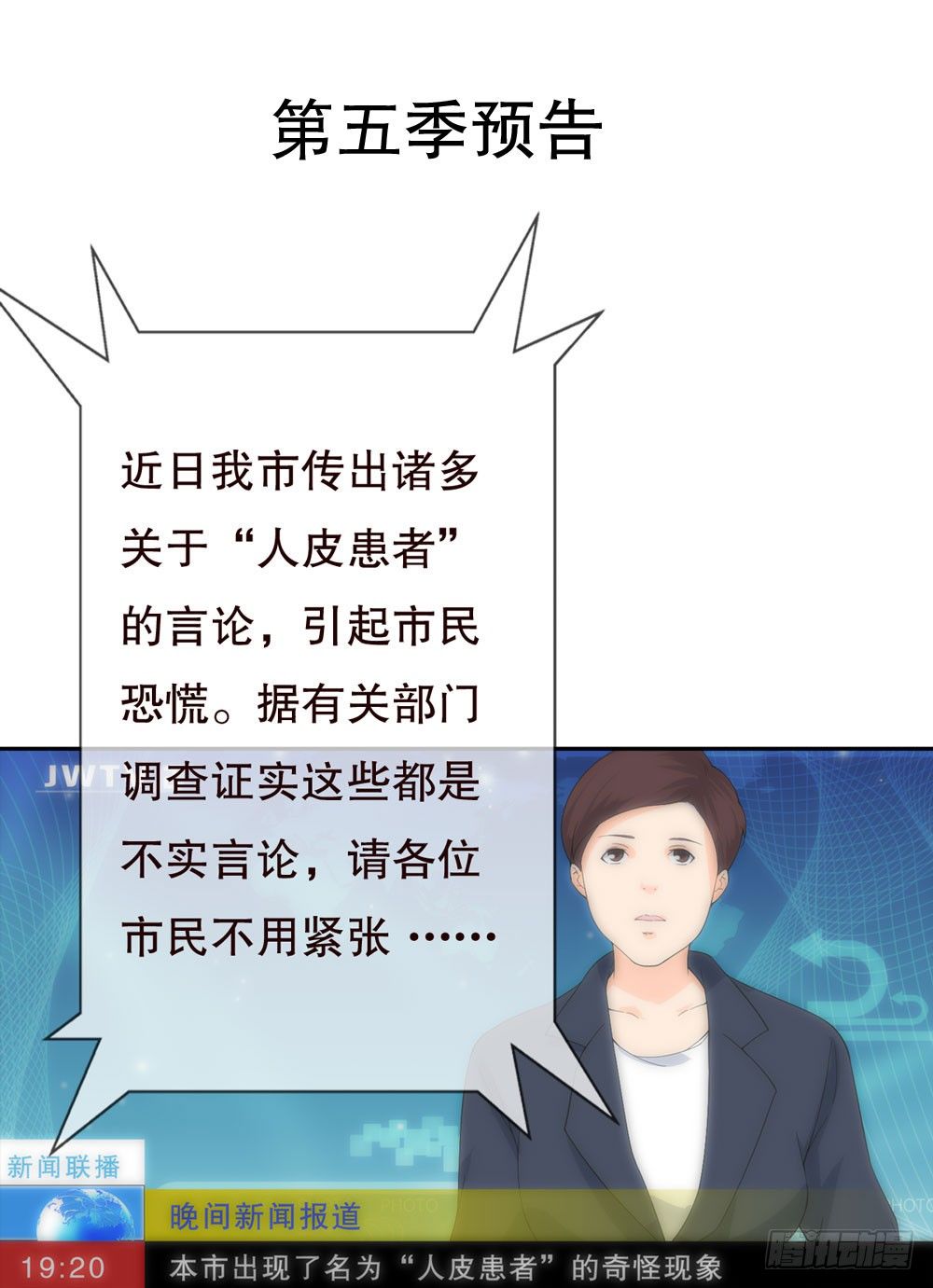 《人皮衣裳》人皮重启 第1页