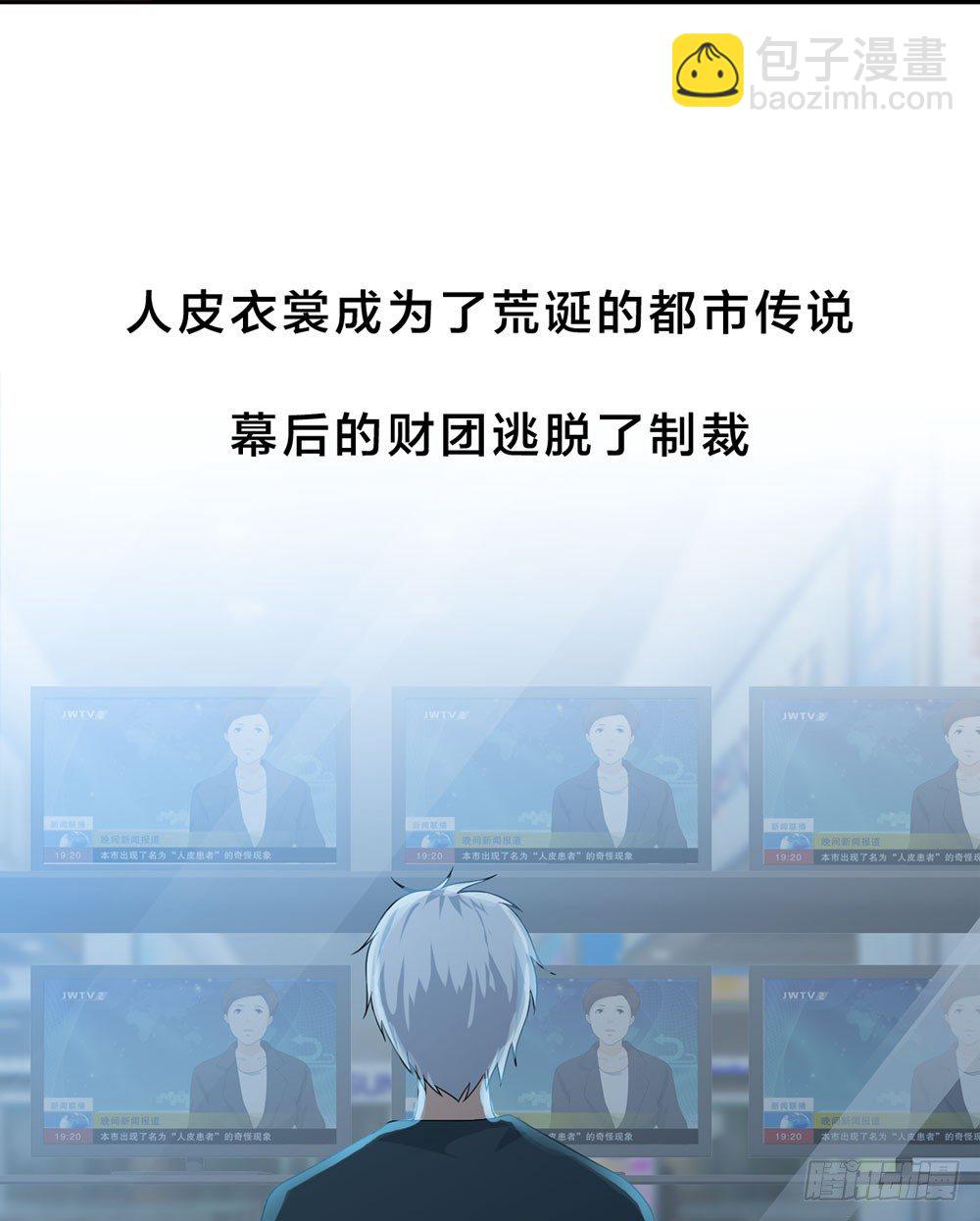 《人皮衣裳》人皮重启 第2页