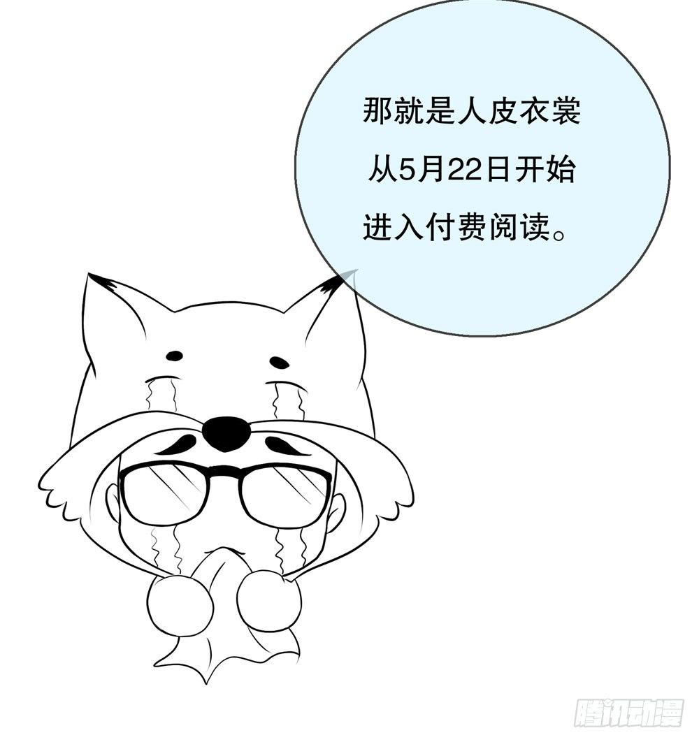 《人皮衣裳》人皮重启 第30页