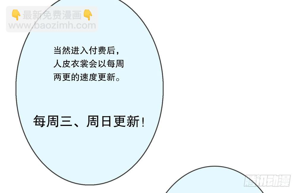 《人皮衣裳》人皮重启 第33页
