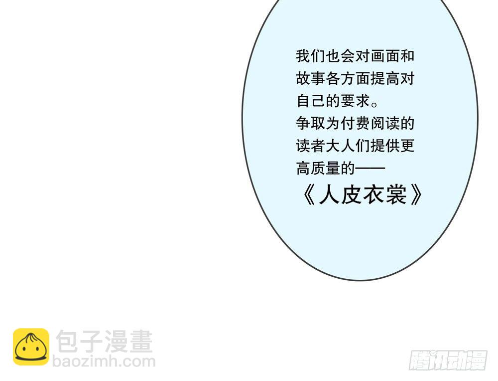 《人皮衣裳》人皮重启 第34页