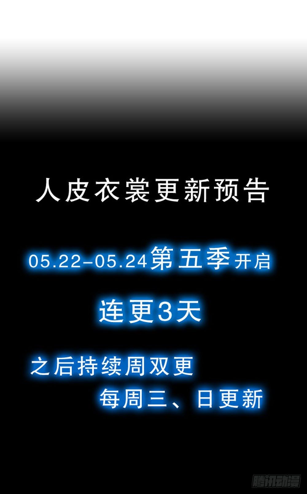 《人皮衣裳》人皮重启 第36页