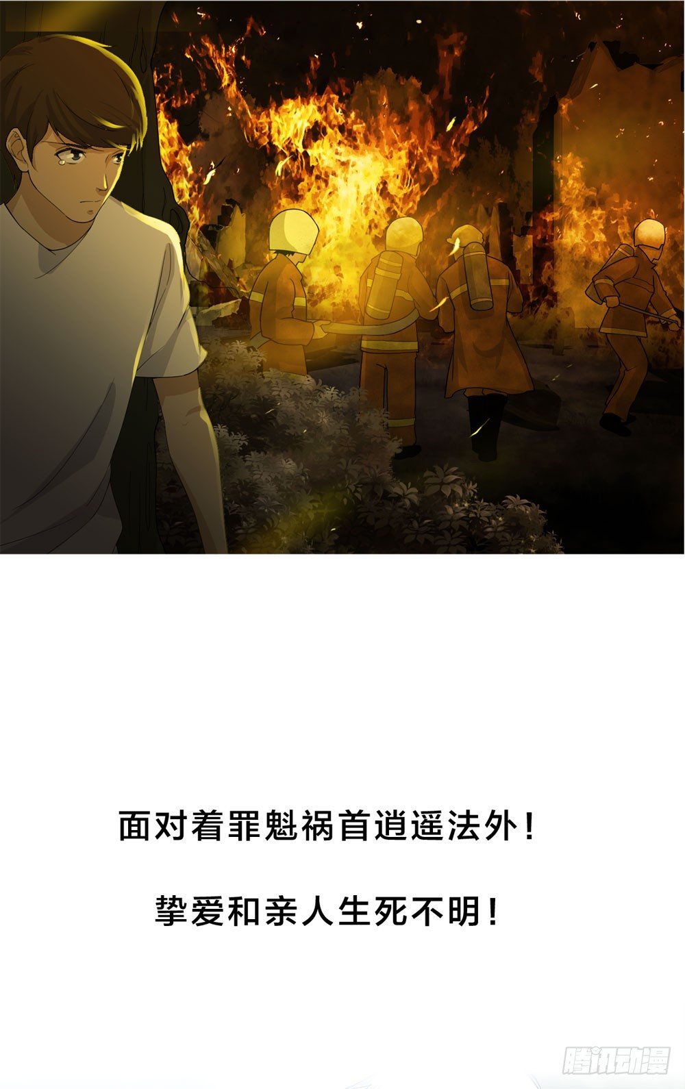 《人皮衣裳》人皮重启 第4页